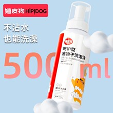 宠物干洗泡沫500ml免洗狗狗猫咪幼犬除臭干洗粉狗沐浴露宠物用品