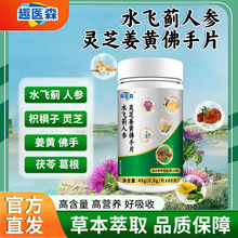 趣医森水飞蓟人参灵芝姜黄佛手片胶囊官方正品厂家直营