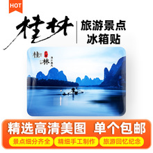 桂林城市旅游冰箱贴磁贴阳朔遇龙河龙脊梯田漓江兴坪纪念品