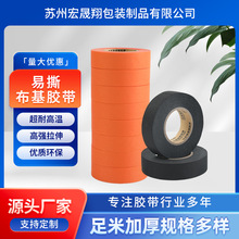 汽车黑色布基胶带125°耐高温耐磨线束耳机缠绕橙色长宽环保阻燃