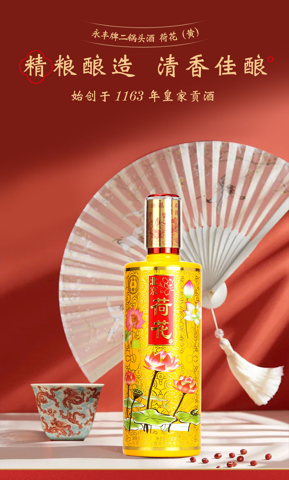 永丰牌北京二锅头50度荷花黄瓶清香型纯粮食白酒整箱500ml*6瓶