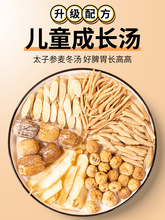 太子参煲汤儿童成长汤料包助高材料包调脾/胃小孩清心汤包长高炖