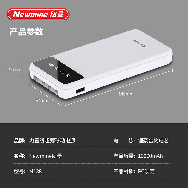 newmine纽曼m138充电宝自带线四线数显10000毫安适用礼品印logo
