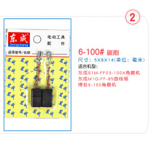 电动工具原厂碳刷 角磨机 手电钻 冲击电钻 电锤 通用电刷