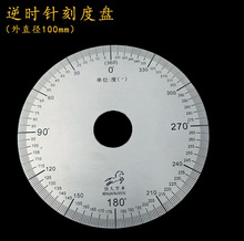 逆时针刻度盘外径100内径0/20/mm/360度不锈钢角度盘直径测量圆尺