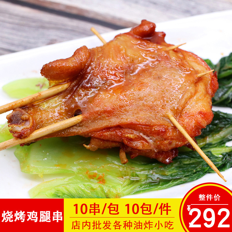 过师傅烧烤鸡腿串蝴蝶腿串调理大鸡腿油炸烤串食材10串烧烤大鸡腿