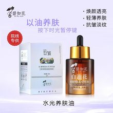 碧如花白池花面部精华精油抗皱紧致衰老护肤氧化干皮滋养保湿补水