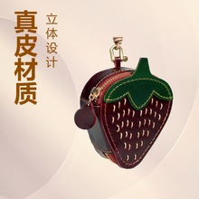 高级感植鞣皮手工缝制草莓钥匙包零钱包多用途包包配饰挂饰挂件