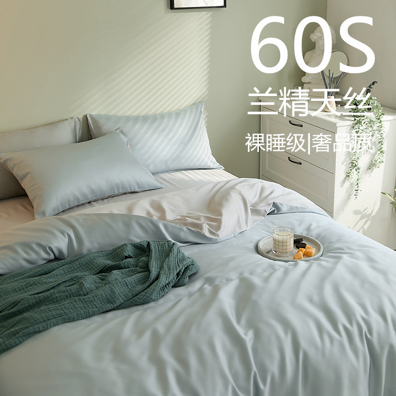 60S Solid Color Tencel Four-Piece Set Summer Lyocell Ice Silk Bed Sheets Silk-like Quilt Cover Bedding Wholesale