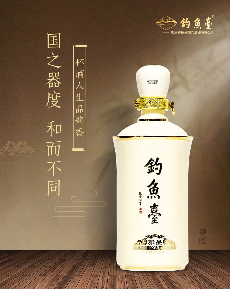 钓鱼台雅品k60酒 贵州茅台镇酱香型53度白酒礼盒送礼酒水收藏粮食