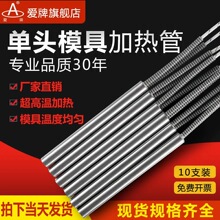 爱牌单头模具电加热管220v380v干烧型超高温发热管加热棒可定制