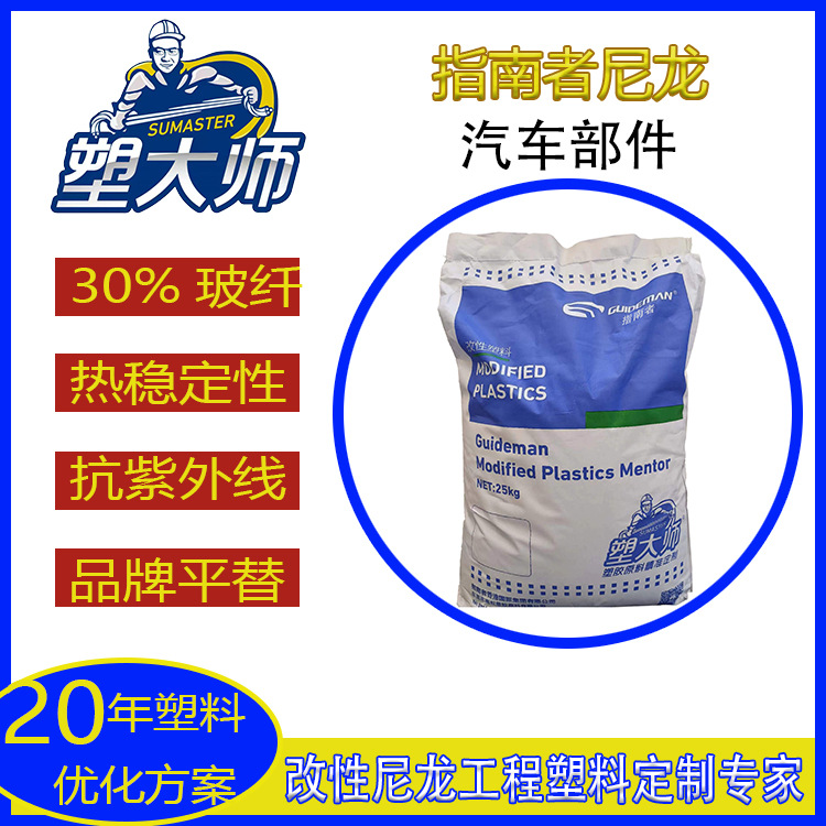 pa66 gf30增强玻纤热稳定抗紫外线汽车部件改性尼龙料-阿里巴巴
