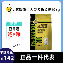 优瑞派狗粮10kg中型犬幼犬专用哈士奇边牧萨摩耶柴犬通用型20斤装