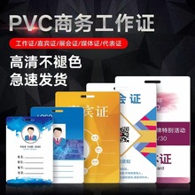 工作证厂牌人像胸卡员工会议PVC工作吊牌制作代表嘉宾证