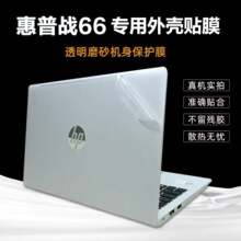 适用14寸惠普HP战66 四代贴膜zhan66 Pro14 G4 G3 G2笔记本外壳保