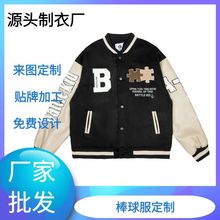 宽松棒球服定制男女hiphop风拼图字母外套情侣款棒球服印logo