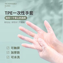 一次性TPE手套加厚透明 一次性厨房卫生防护手套厂家批发