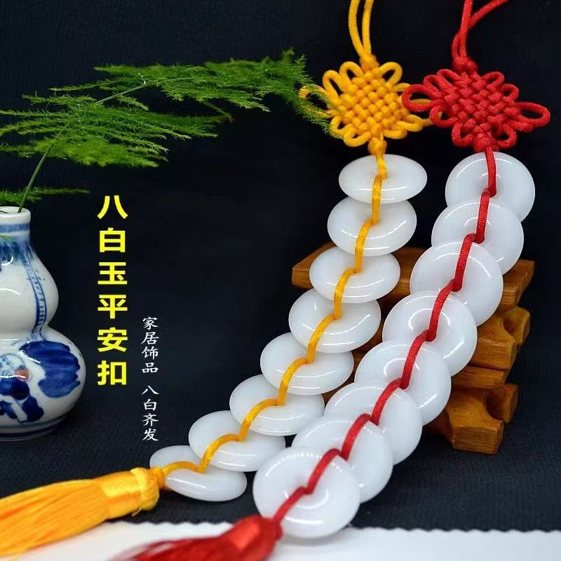 八白玉平安扣挂饰品化解厕所对门卫生间卧室吉祥结挂件八白玉挂件
