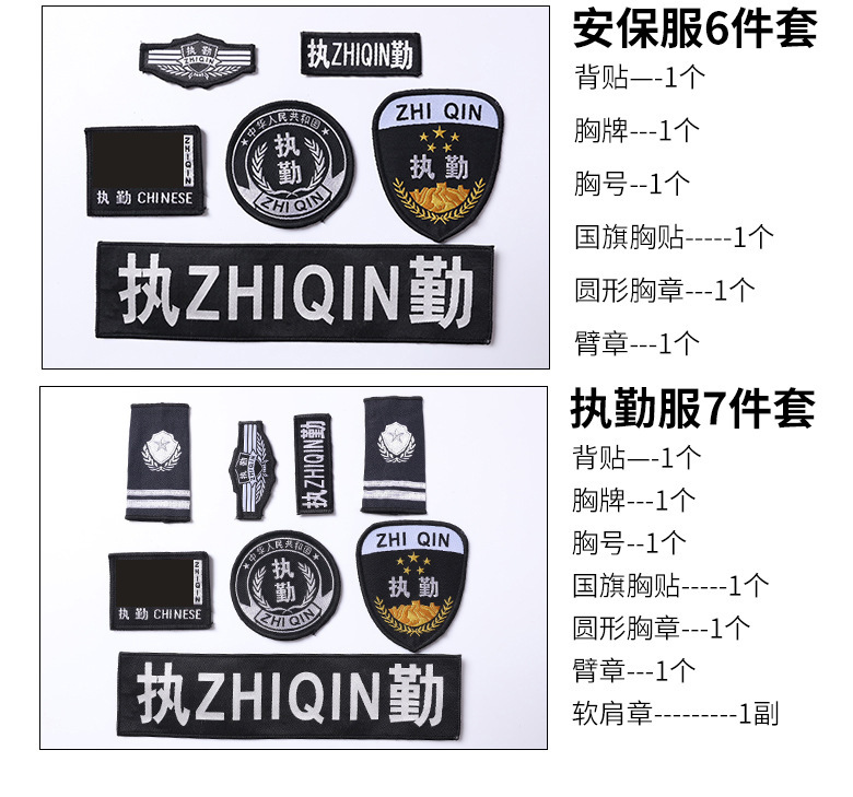 保安标志 保安服配件臂章魔术贴安保胸标牌背贴号牌肩章批发