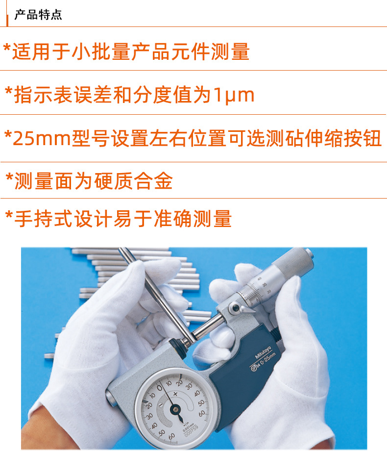 三丰原装510-121 ip54 带表快速杠杆卡规0-25mm杠杆千分尺
