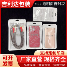 CASE透明面阴阳骨膜拉链数据线包装袋4.7/5.5/6.7寸多款手机壳袋