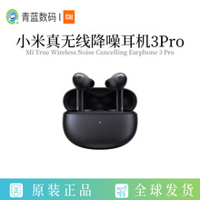 新品适用XIAOMI真无线降噪耳机3Pro主动降噪空间音频超长续航