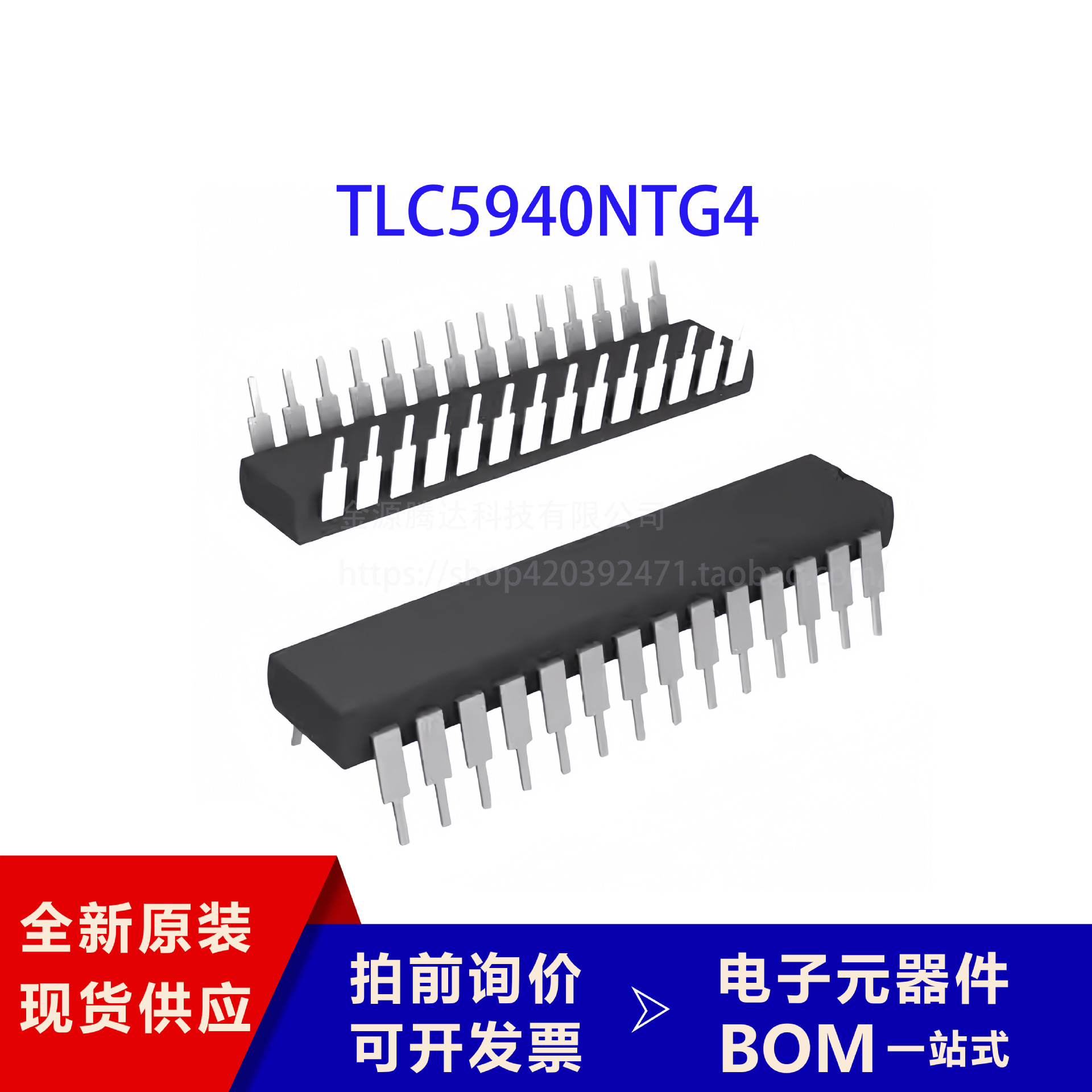 原装正品 TLC5940NTG4 封装28-DIP (进口LED驱动IC 质量保证 现货