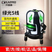 KAPRO开普路五线绿光水平仪带点自动激光水平仪高精度超细高清