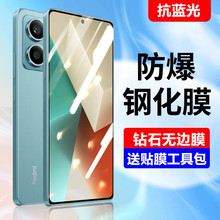 适用红米note13pro钢化膜note13防指纹抗蓝光note13pro+防窥膜5g