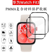 适用华为WatchFit3保护膜复合材料曲面陶手华为watchfit3手表保护