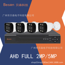 跨境2/5MP AHD FULL全彩监控摄像机套装超高清户外雄迈XMEye