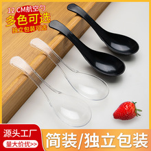 塑料加厚一次性勺子外卖独立包装透明汤勺汤匙调羹航空水晶小勺子