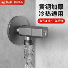 潜水艇枪灰色三角阀家用全铜冷热水开关阀门厨房卫生间水龙头角阀