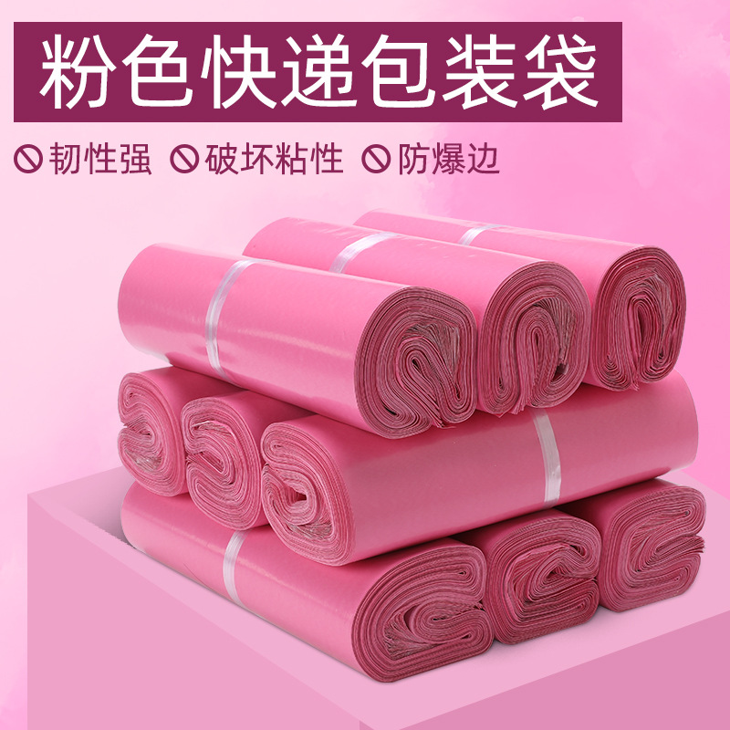 粉色快递袋服装服饰电商物流运输塑料包装加厚大自粘防水打包袋子