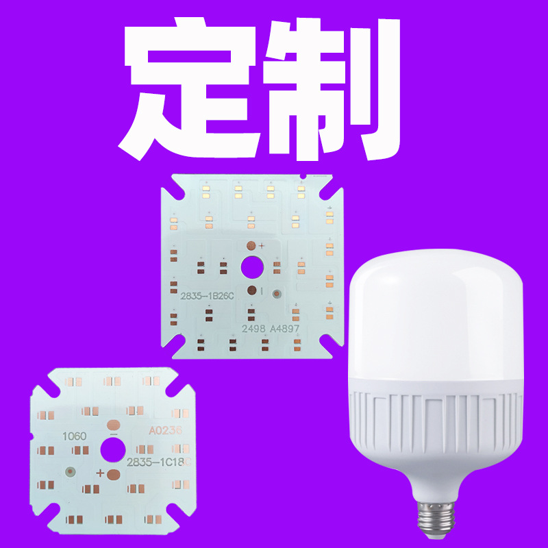 PCB线路板球泡灯圆形光源板铝基板LED灯板灯片LED light board