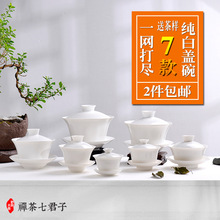 Y5UG批发陶瓷盖碗 杯300ml泡茶的碗三泡台特大号八宝茶盖子纯白色