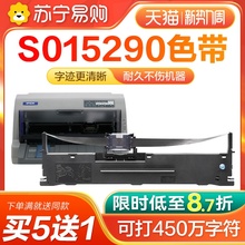 QGSO适用爱普生S015290色带S015290针式打印机色带架015290色带芯