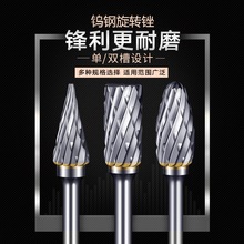 硬质合金旋转锉扩孔金属钨钢6mm3双槽打磨铣刀刀木雕刀头刀套装