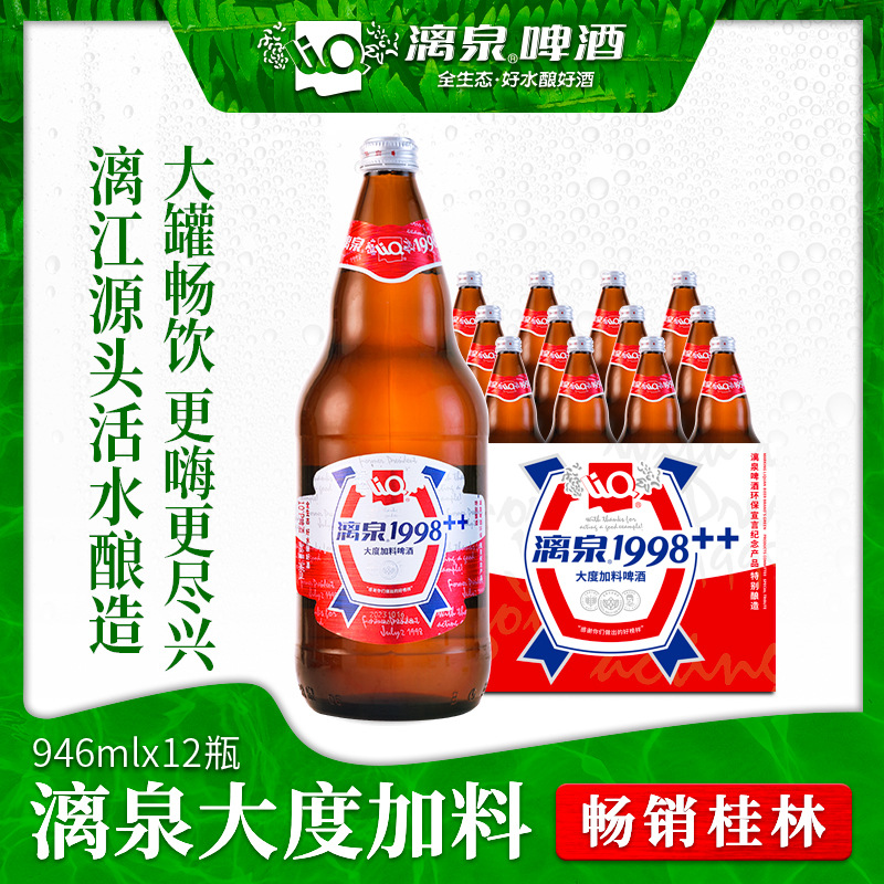 广西特产漓泉1998啤酒整箱946ml*12线下同款漓泉大炮10箱起批