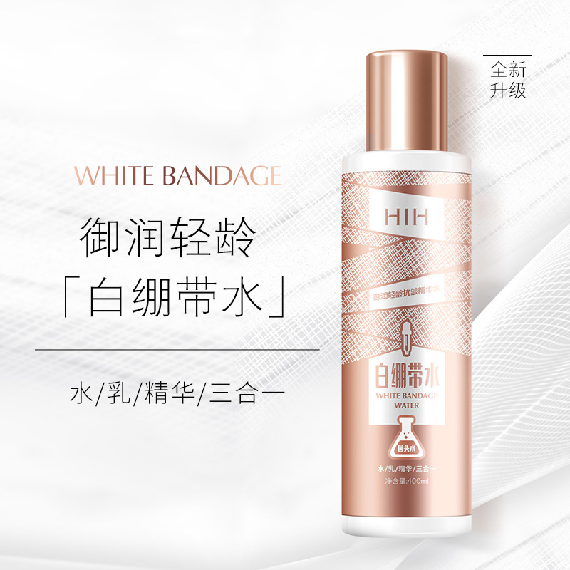 hih御润轻龄抗皱精华水 保湿补水滋润提拉收细毛孔白绷带精华水