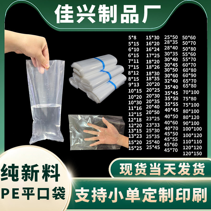 现货pe平口袋高压塑料包装袋定 制防水防潮透明薄膜袋可降解胶袋