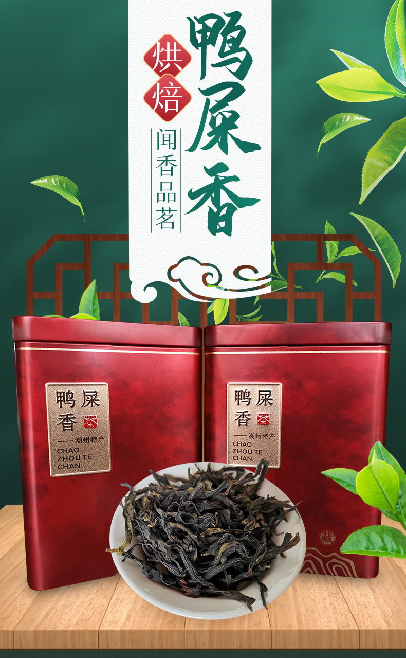 潮州茶叶批发凤凰单枞醇厚甘香雪片鸭屎香乌龙功夫茶250g罐装礼盒