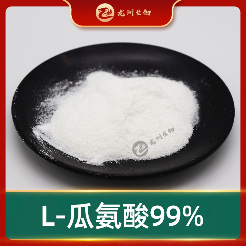 l-瓜氨酸99% 龙洲生物 cas:372-75-8 食品级 1kg起订 瓜氨酸粉