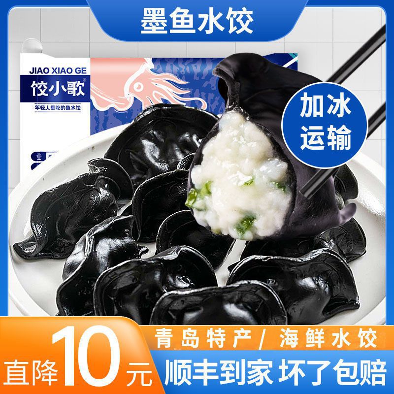 【4袋】墨鱼鲅鱼饺子海鲜水饺速冻速食煎饺蒸饺早餐食品包邮批发