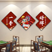 国潮风棋牌室装饰画麻将房厅墙面背景挂画麻雀棋艺室壁画