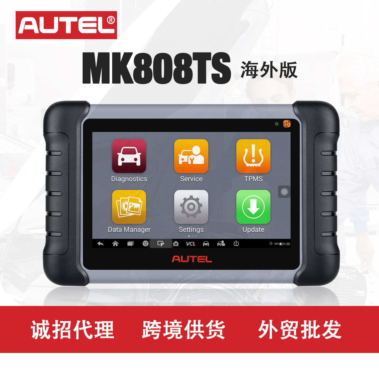 道通autel mk808ts汽车胎压系统诊断仪编程mx传感器全系统诊断