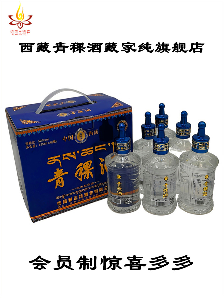 西藏那曲青稞藏家纯浓香型白酒青稞酒旗舰店纯粮52度原浆酒礼盒装