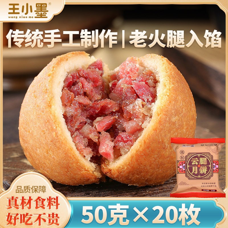 云腿中秋月饼云南送礼火腿正宗小饼宣威散装糕点纸包团购商用批发