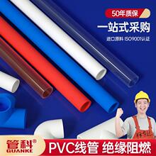 16pvc20mm穿线管阻燃电工套管电线管接头线管水管管件配件胶水