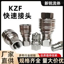 不锈钢液压快速接头KZF304开闭式油管快速接接头液压气动快速接头